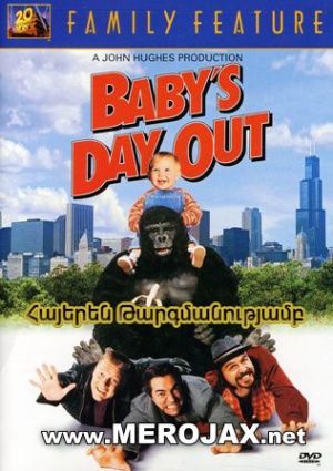 Մանչուկի Զբոսանքը / Babys Day Out (Հայերեն)