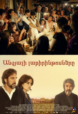 Անցյալի լաբիրինթոսները (2018) Հայերեն