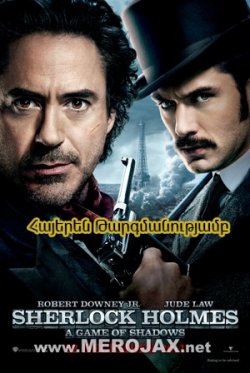 Շերլոկ Հոմս 2 / Sherlock Holmes 2 (Հայերեն)