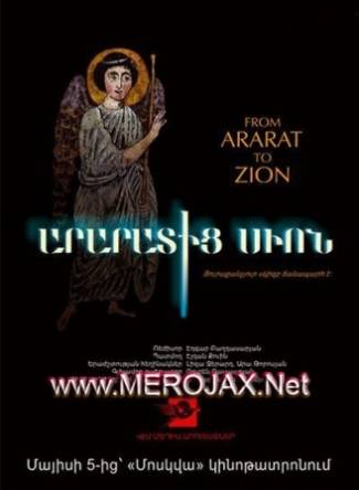 Արարատից Սիոն / From Ararat to Zion - 2010