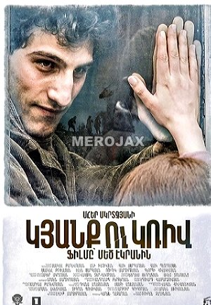 Կյանք ու կռիվ 1 - Kyanq u Kriv 1 (2016) Full Movie