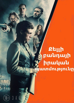 Քելլի բանդայի իրական պատմությունը (2019) Հայերեն