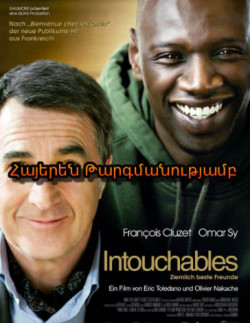 Անձեռնմխելիները - Intouchables (Հայերեն)