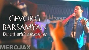 Gevorg Barsamyan - Du mi urish ashxarh es